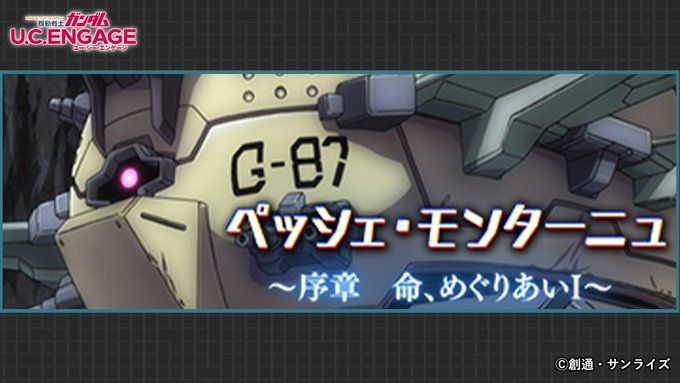 ガンダムucエンゲージ 戦争を呪いながら 戦争に魅入られていく チャレンジバトル開催中 へたれあいぼりーのggfr日記 仮