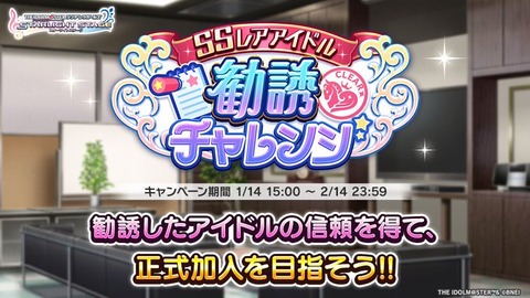 勧誘