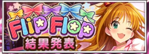 結果発表