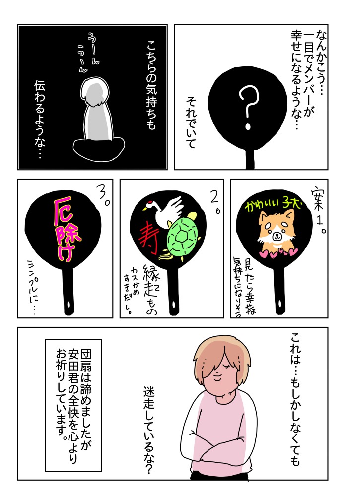 ファンサ団扇について考えてみた トキヒロのヘタレポ Powered By ライブドアブログ ファンサ団扇について考えてみた トキヒロのヘタレポ Powered By ライブドアブログ