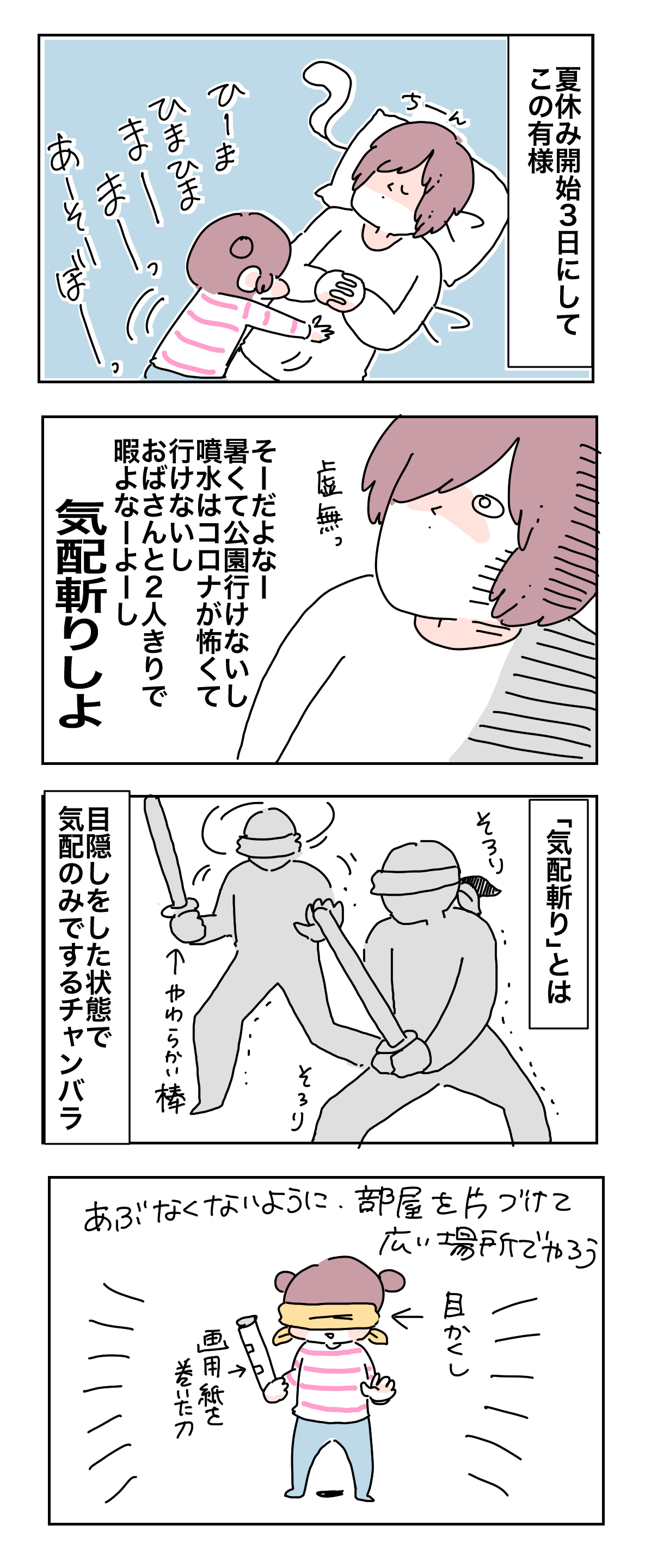 親子で気配斬り対決 トキヒロのヘタレポ Powered By ライブドアブログ