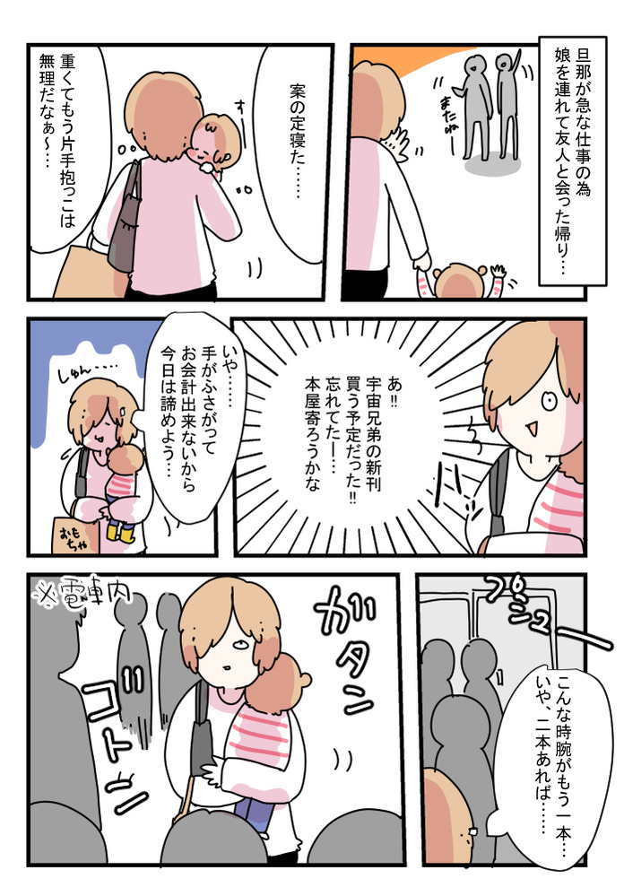 腕欲しい1