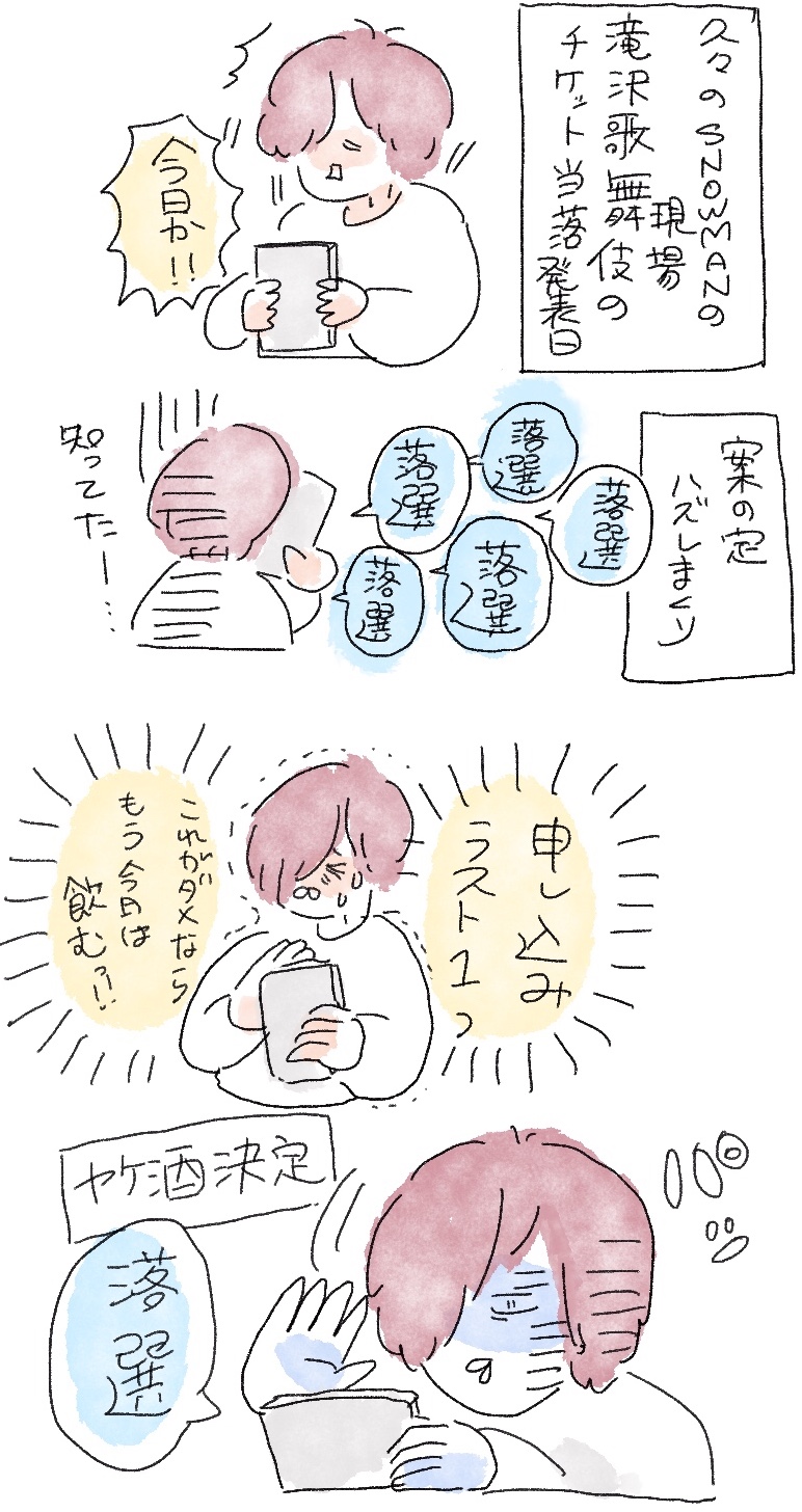伎 当落 歌舞 滝沢