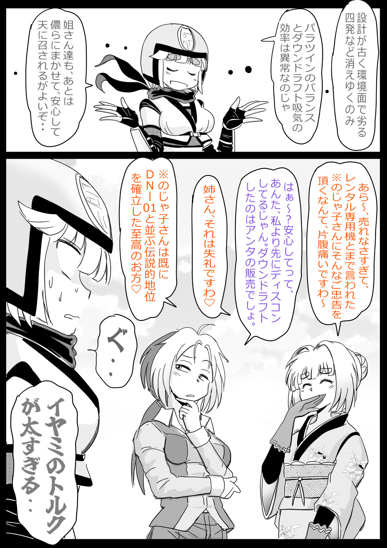 イヤミ
