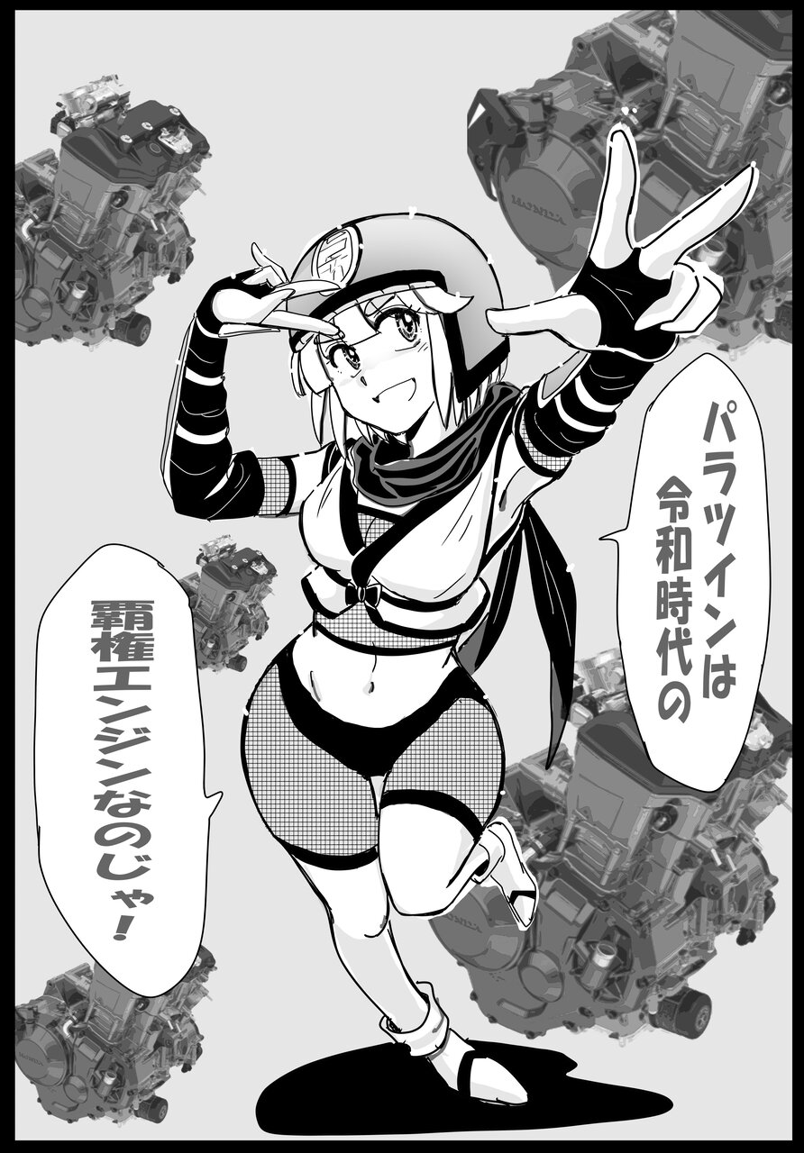 えっしゃんです ☆パラツイン・パラダイス☆ : へっちまんのモーターサイコル