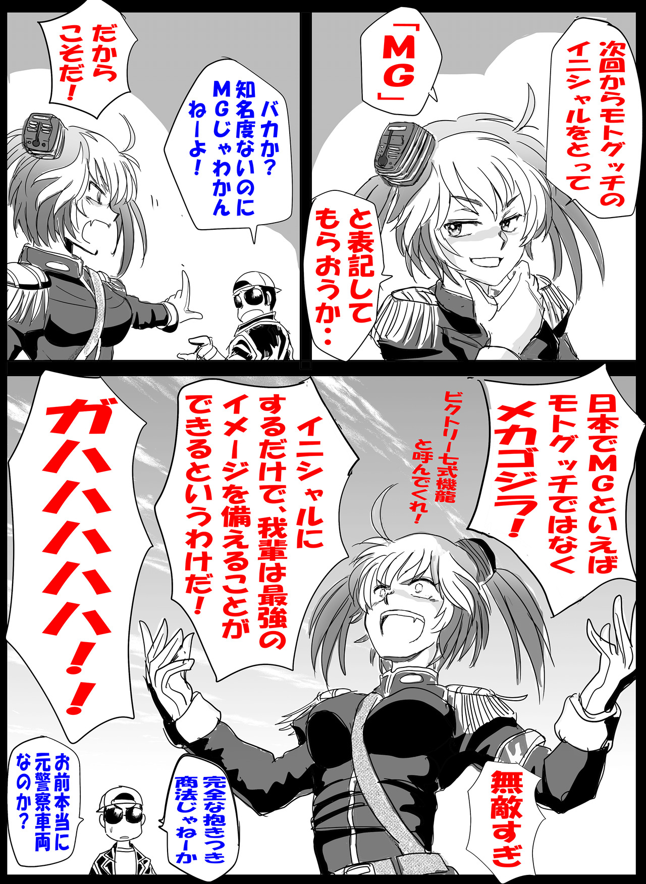 抱きつき商法4+1