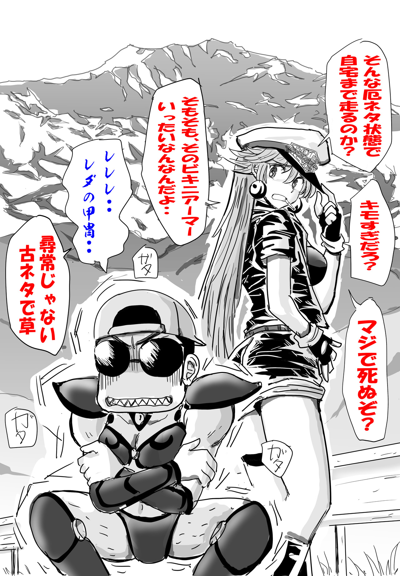 冬ダイナ・ビキニ