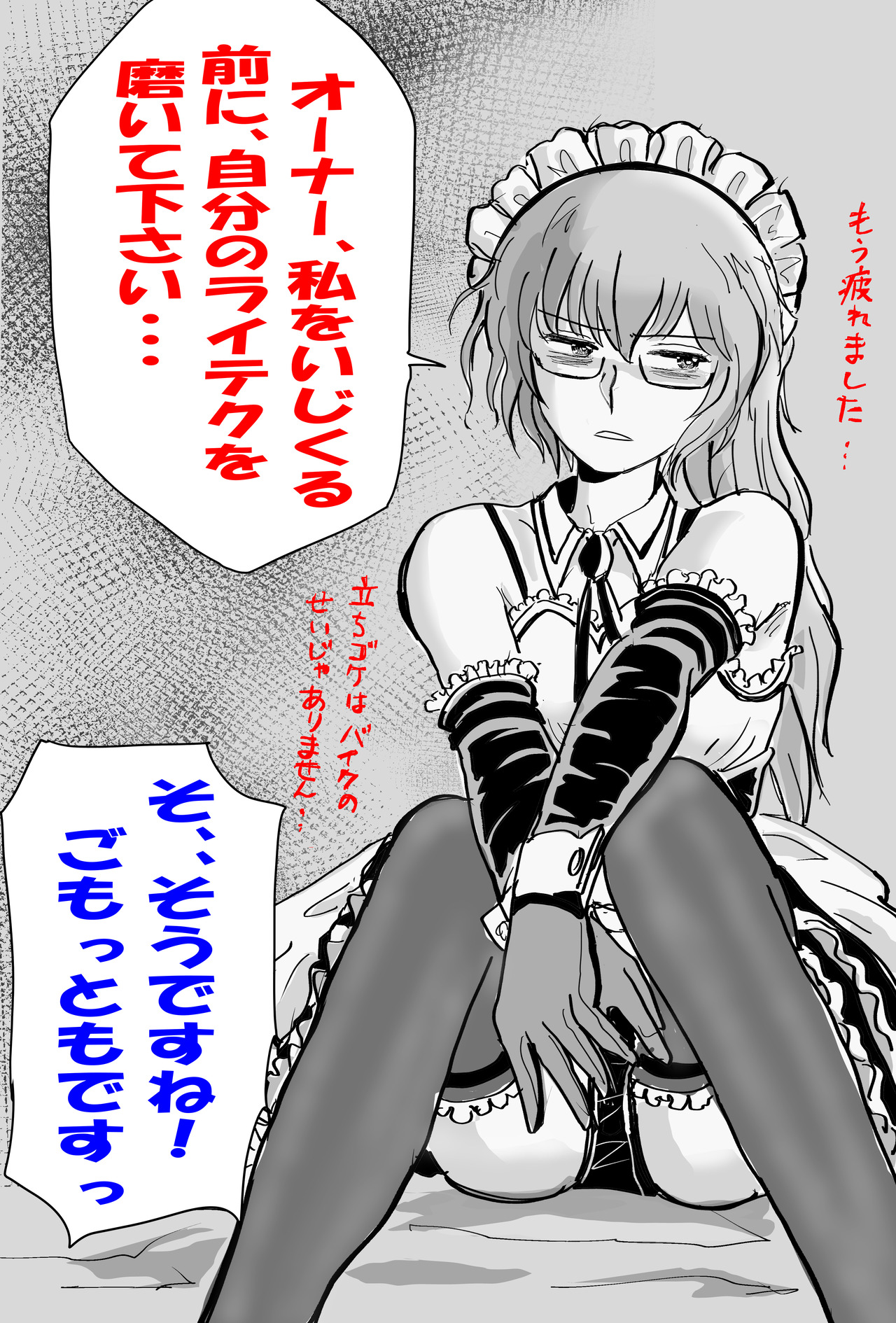 無駄なことはヤメロと7