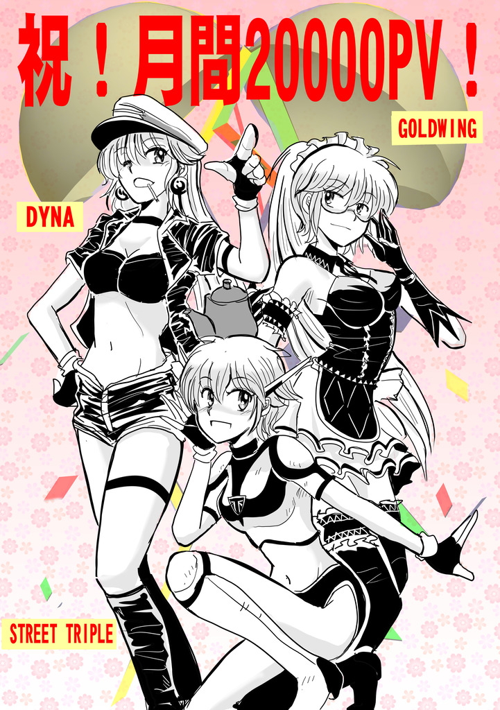 そろい踏み・仕上げ3