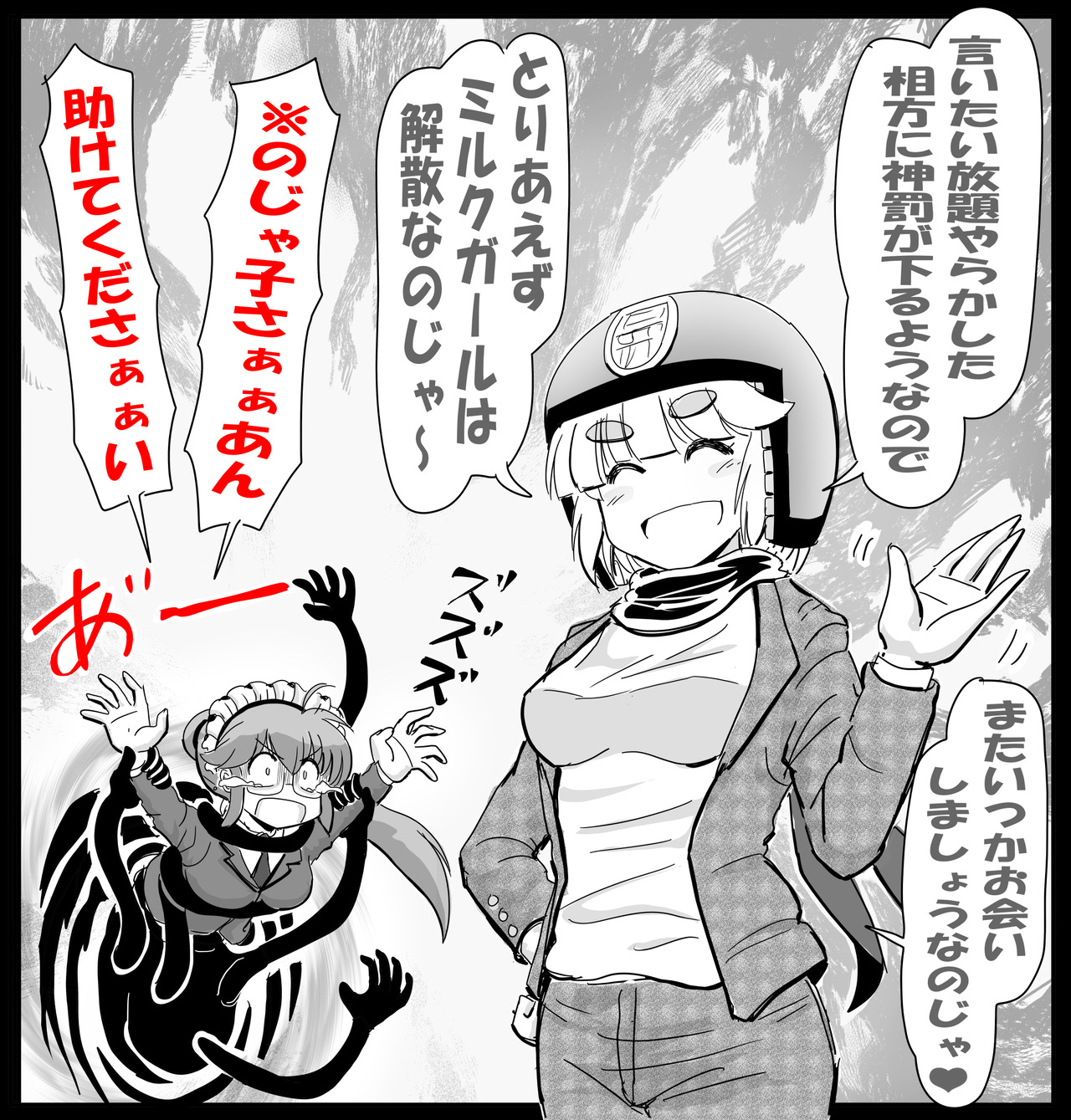 バイバイ3