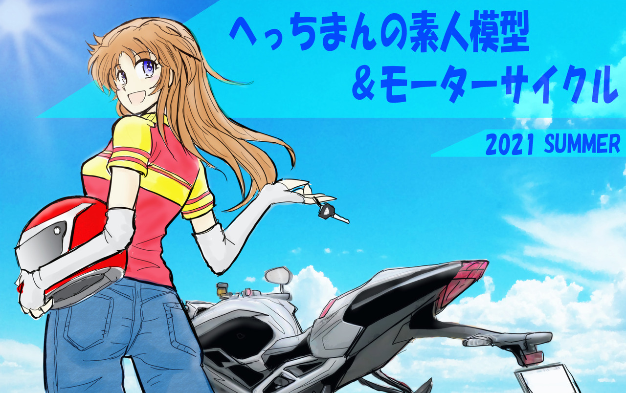 チェリーブロッサム ふしぎの海のナディア その5 顔描きとかイラストとか へっちまんの素人模型 モーターサイクル チェリーブロッサム ふしぎの海のナディア その5 顔描きとかイラストとか へっちまんの素人模型 モーターサイクル