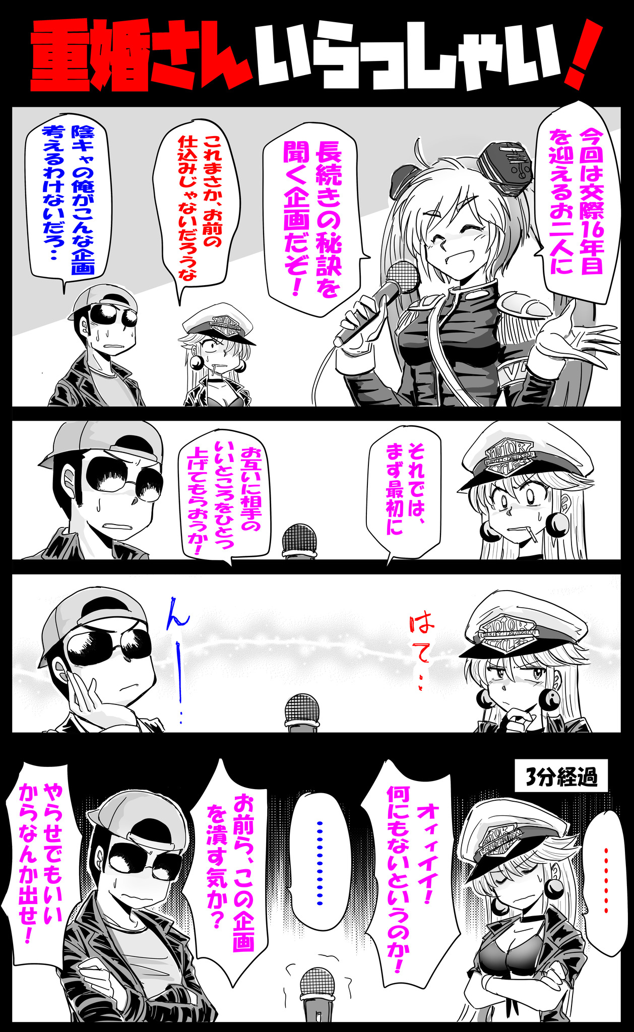 重婚さんいらっしゃい！