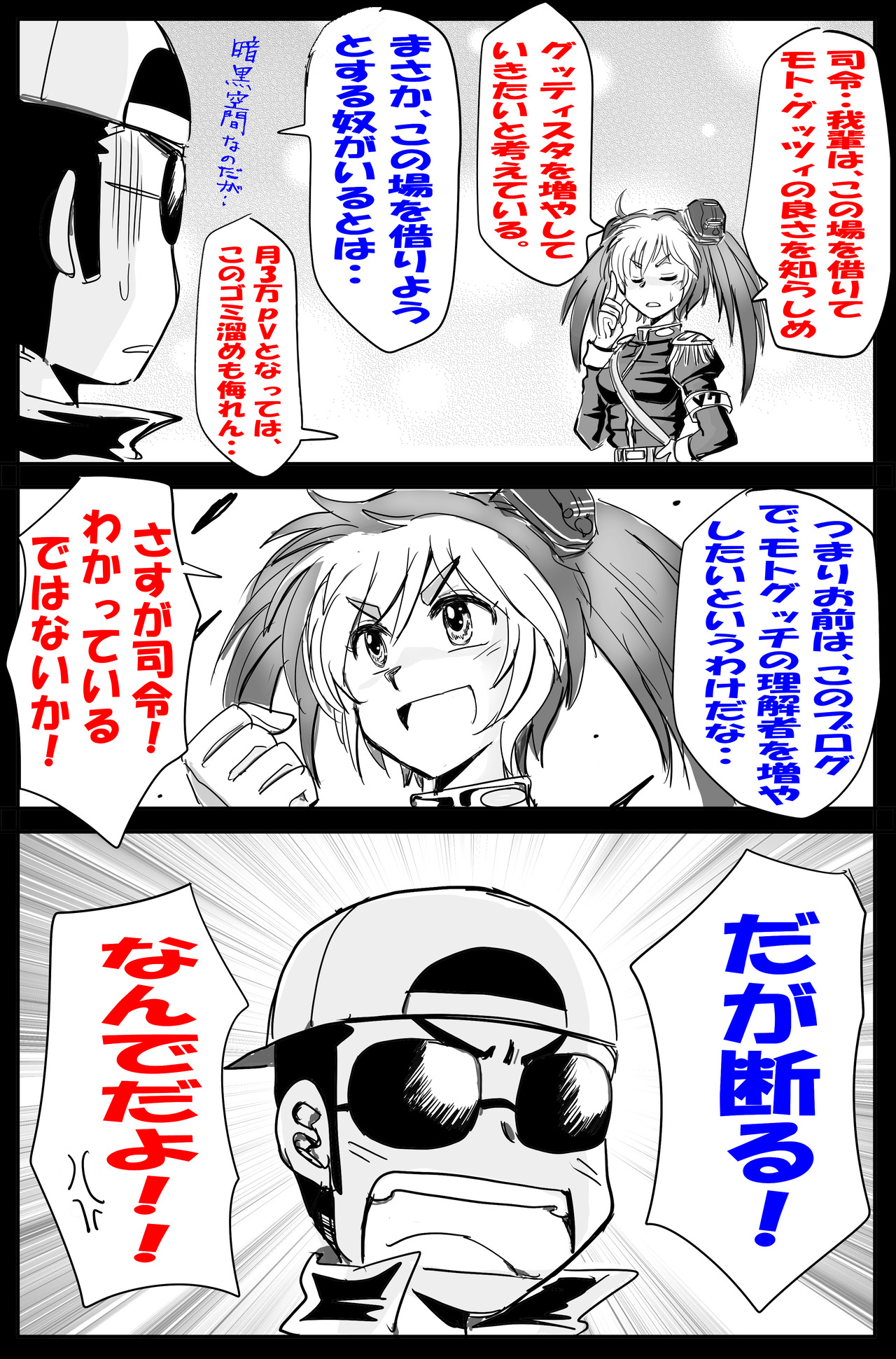 だが断る・ペン入れ