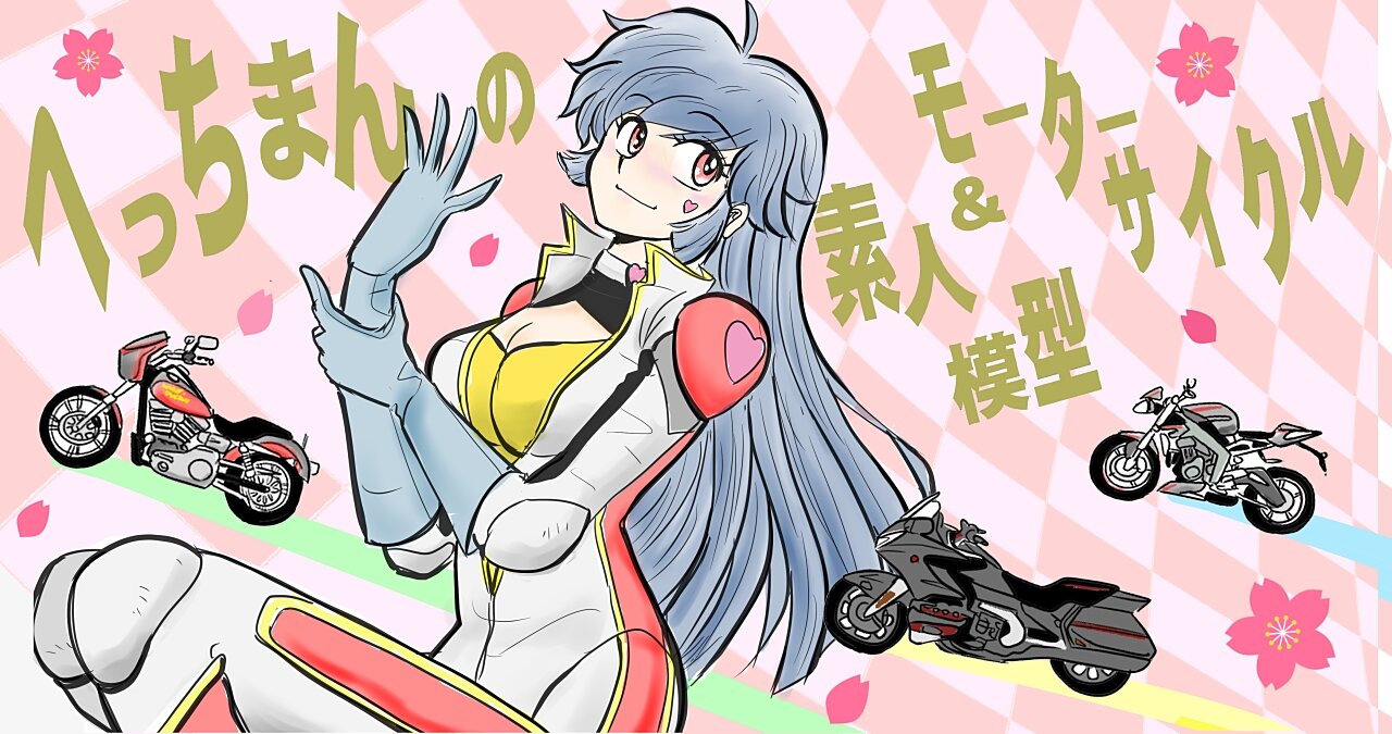 春ヘッダー・基本路線14+2