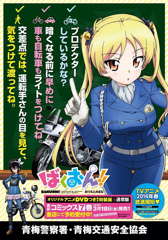 ばくおん2