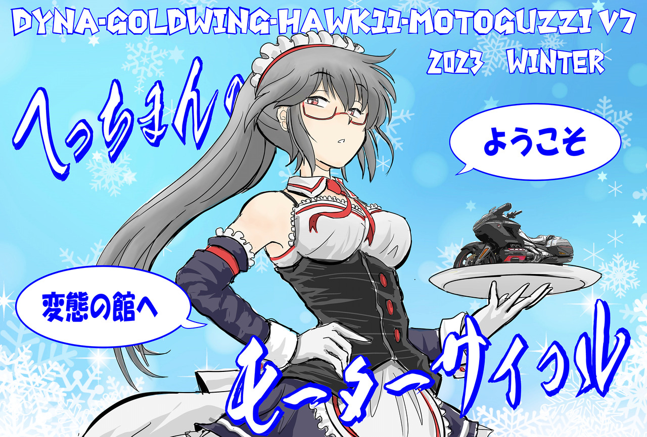 2023・冬ヘッダー・ペン入れ・スマホV2+1