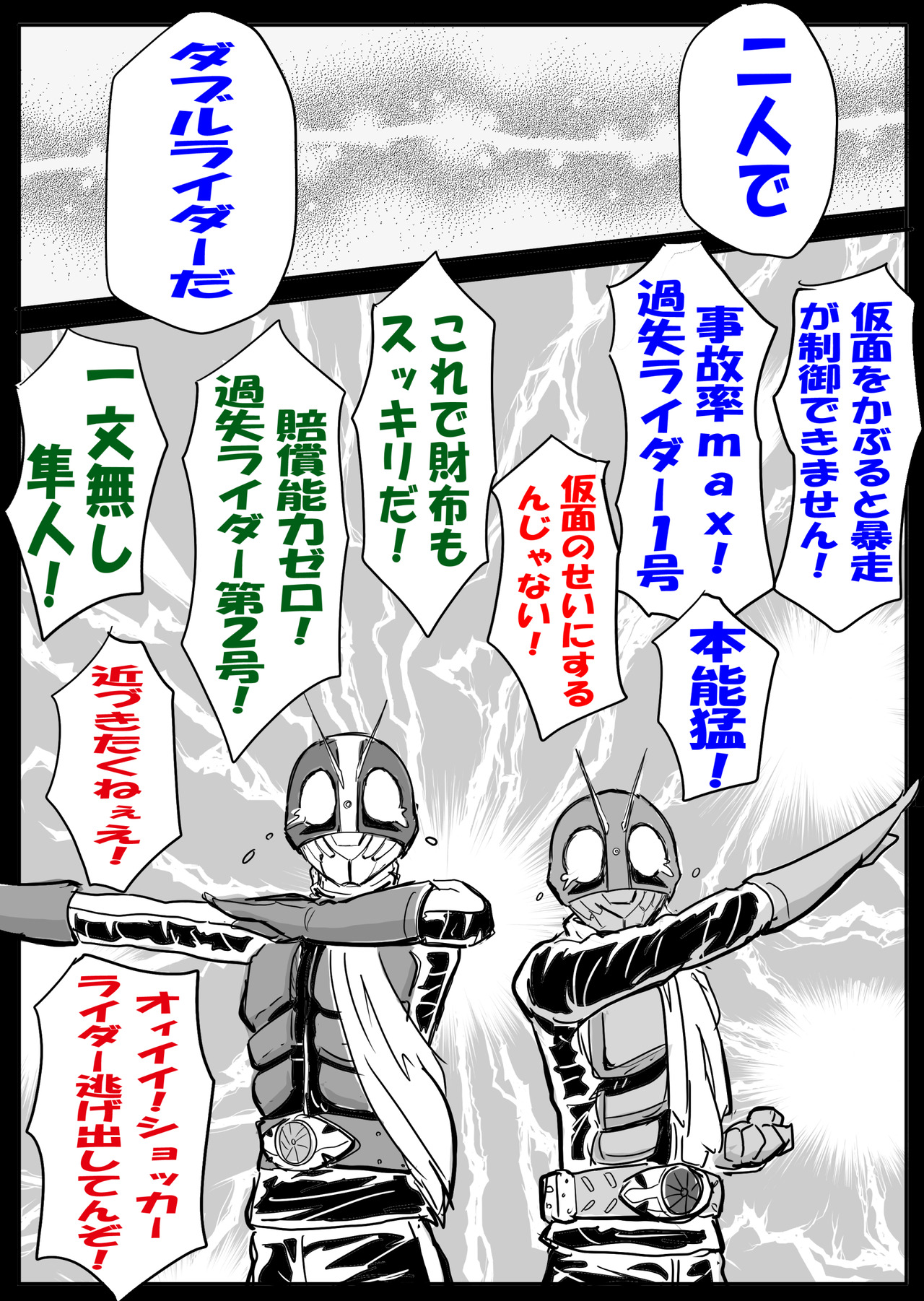 過失ライダー第2話2