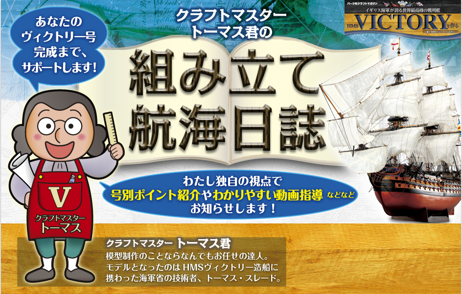 3年殺し③ (週刊通販型模型のダークサイド HMSビクトリー 3年殺し③ (週刊通販型模型のダークサイド HMSビクトリー