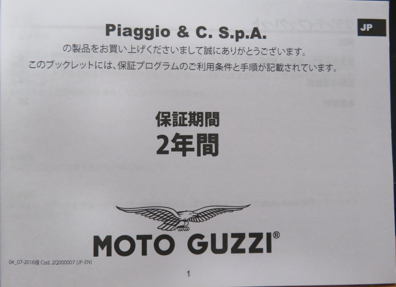 保証書