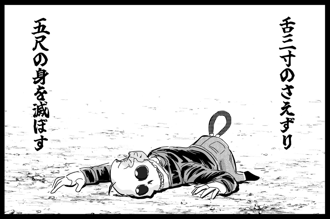 骸骨死亡2