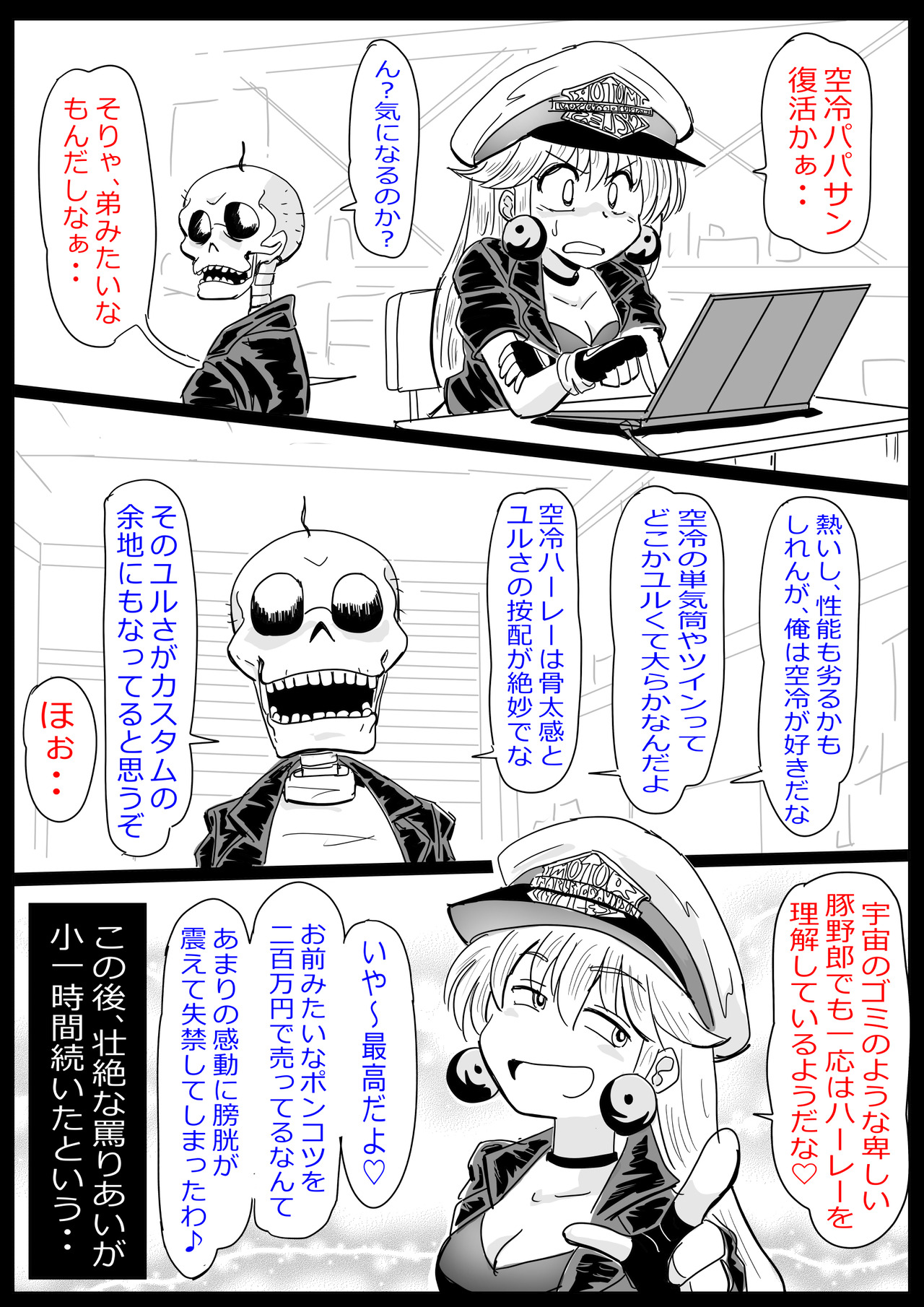 883・ファイナル