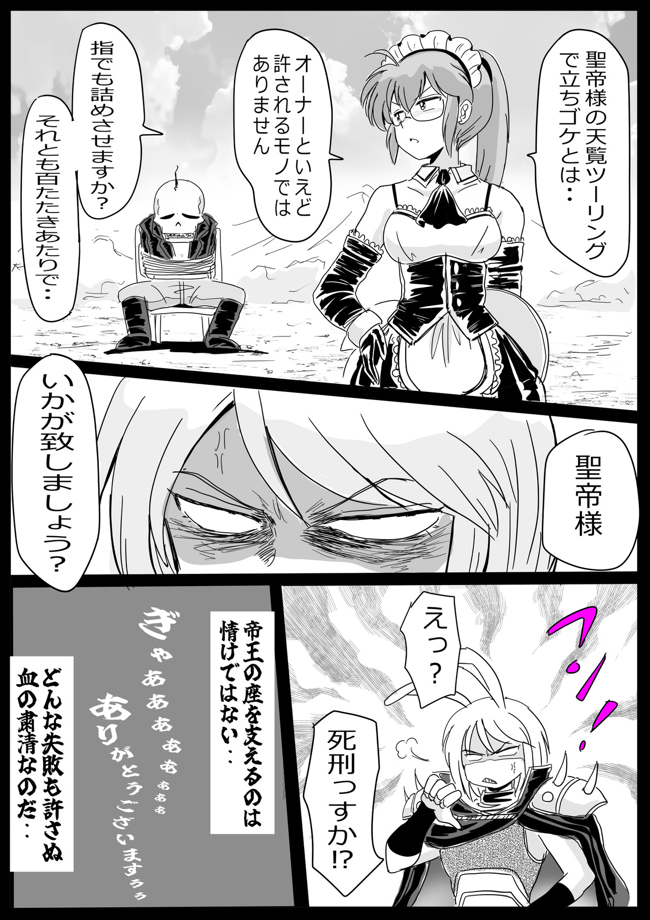 聖帝様P2.3