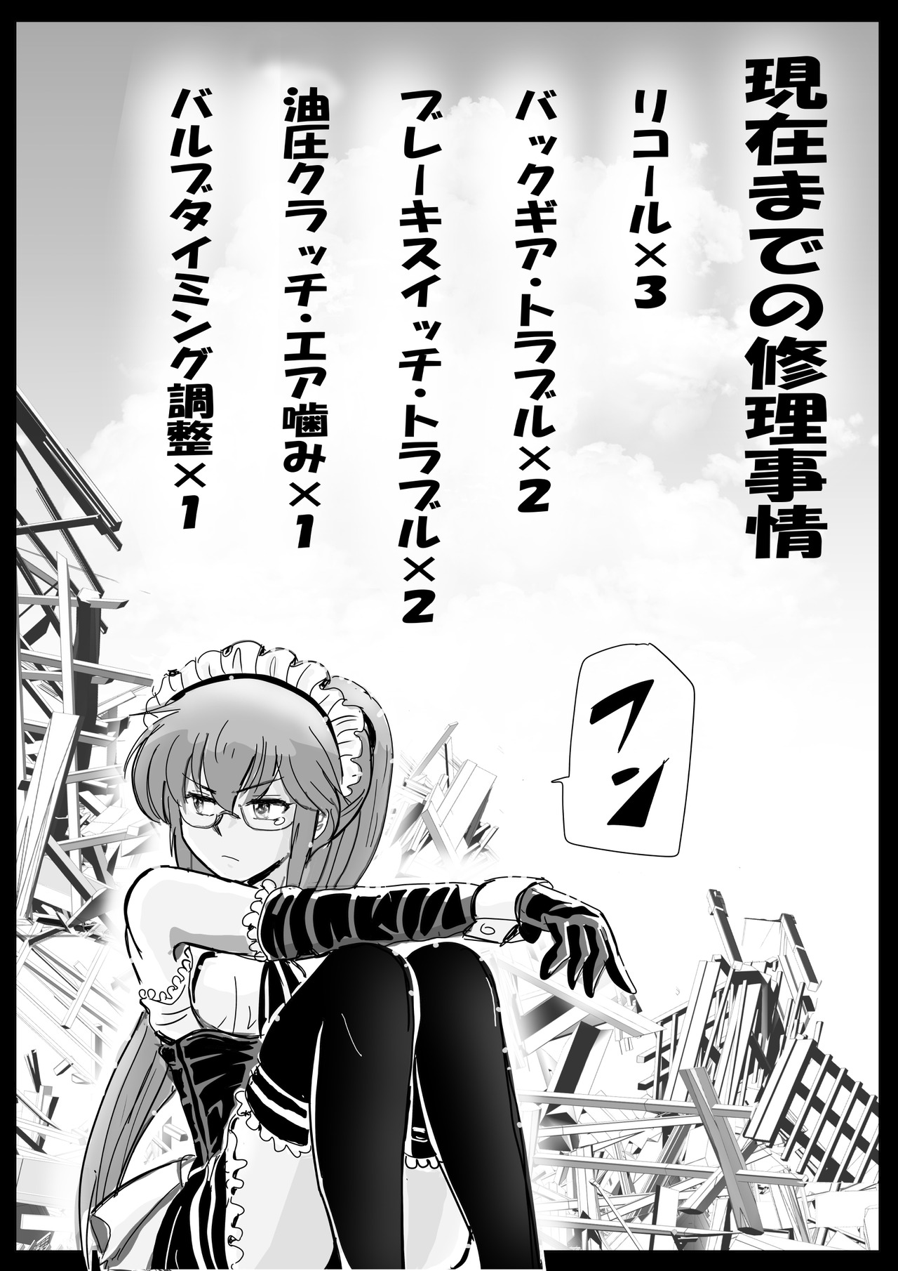 いじける4