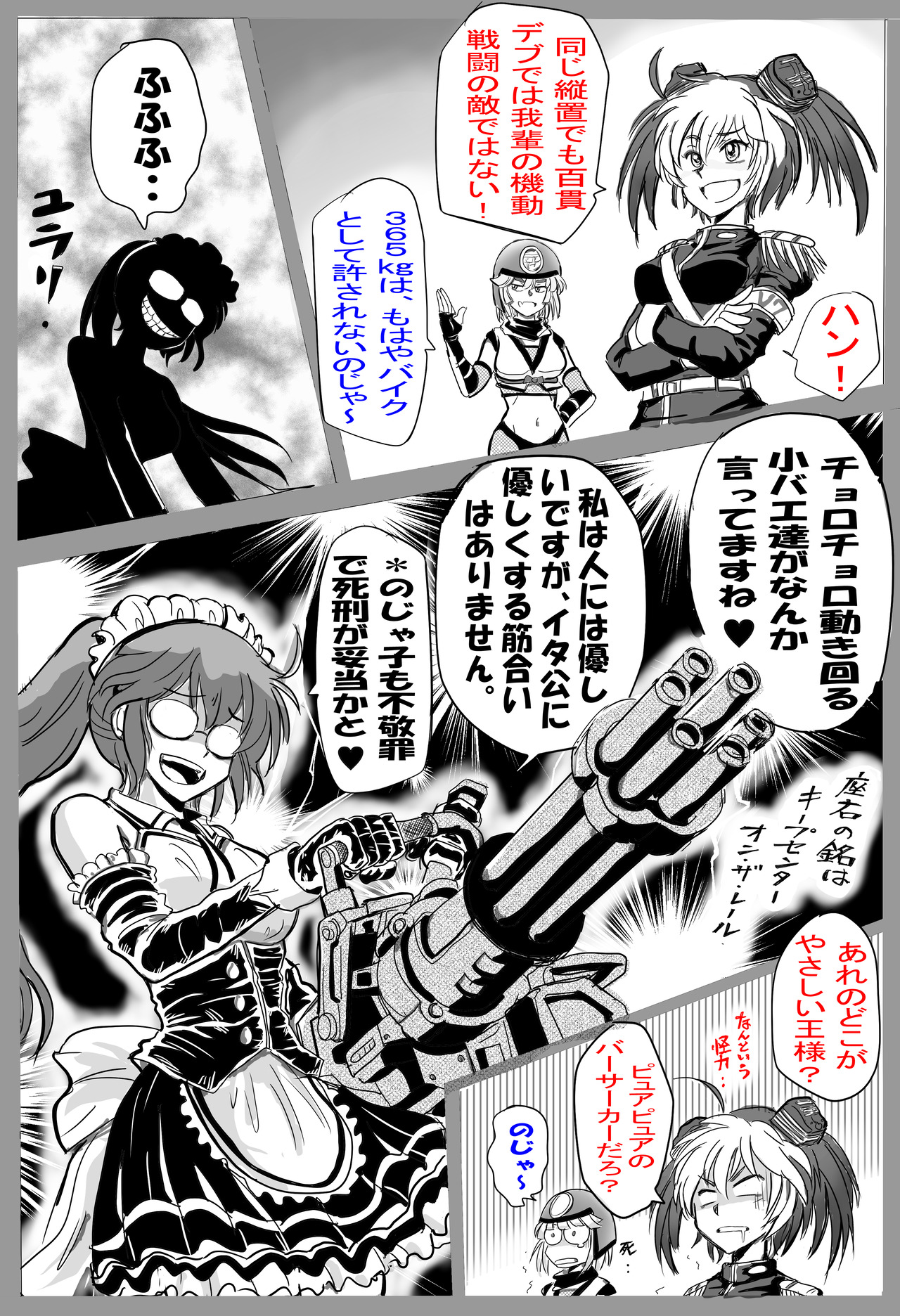 ガトリング・ペン入れ3