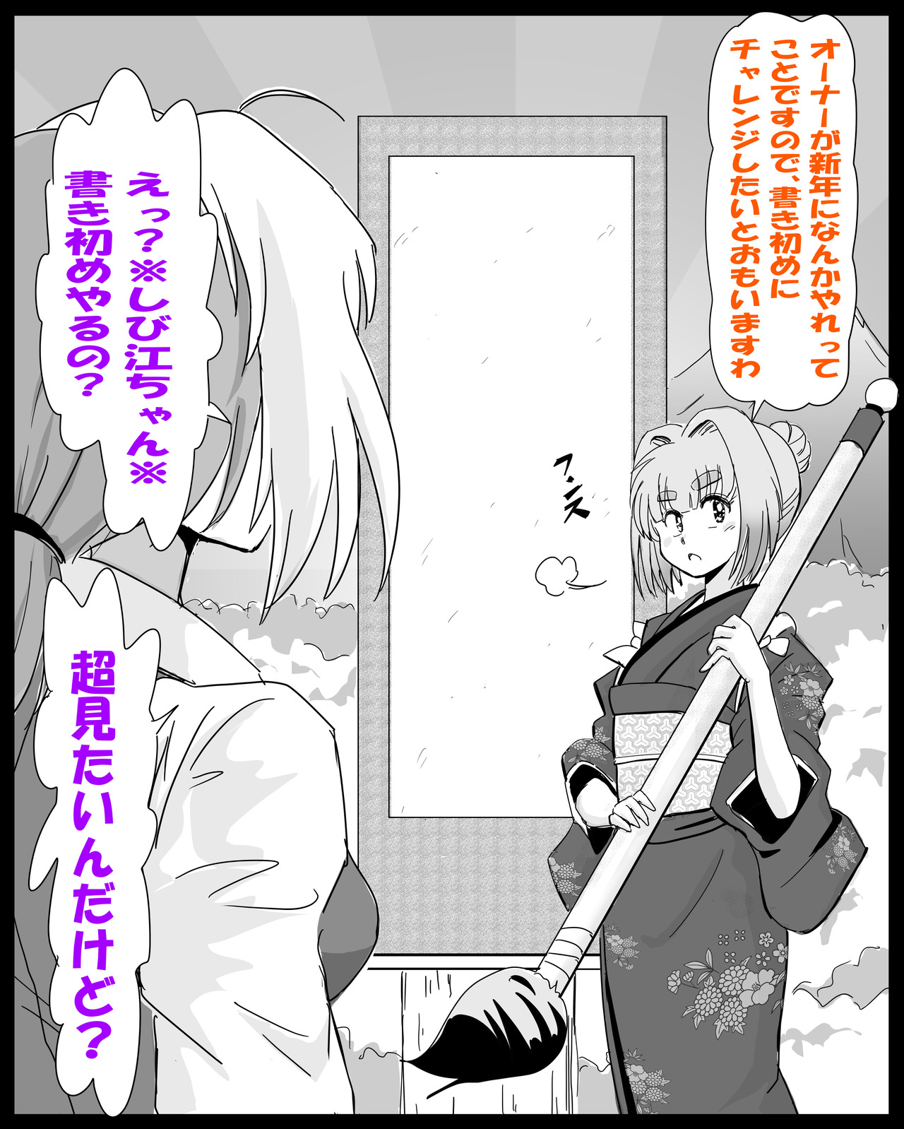 書き初め・1コマ目1