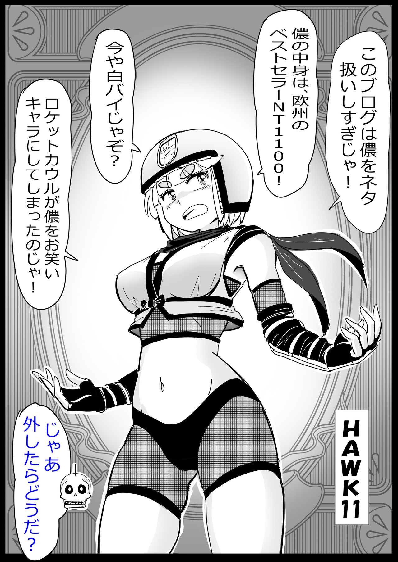 不敬