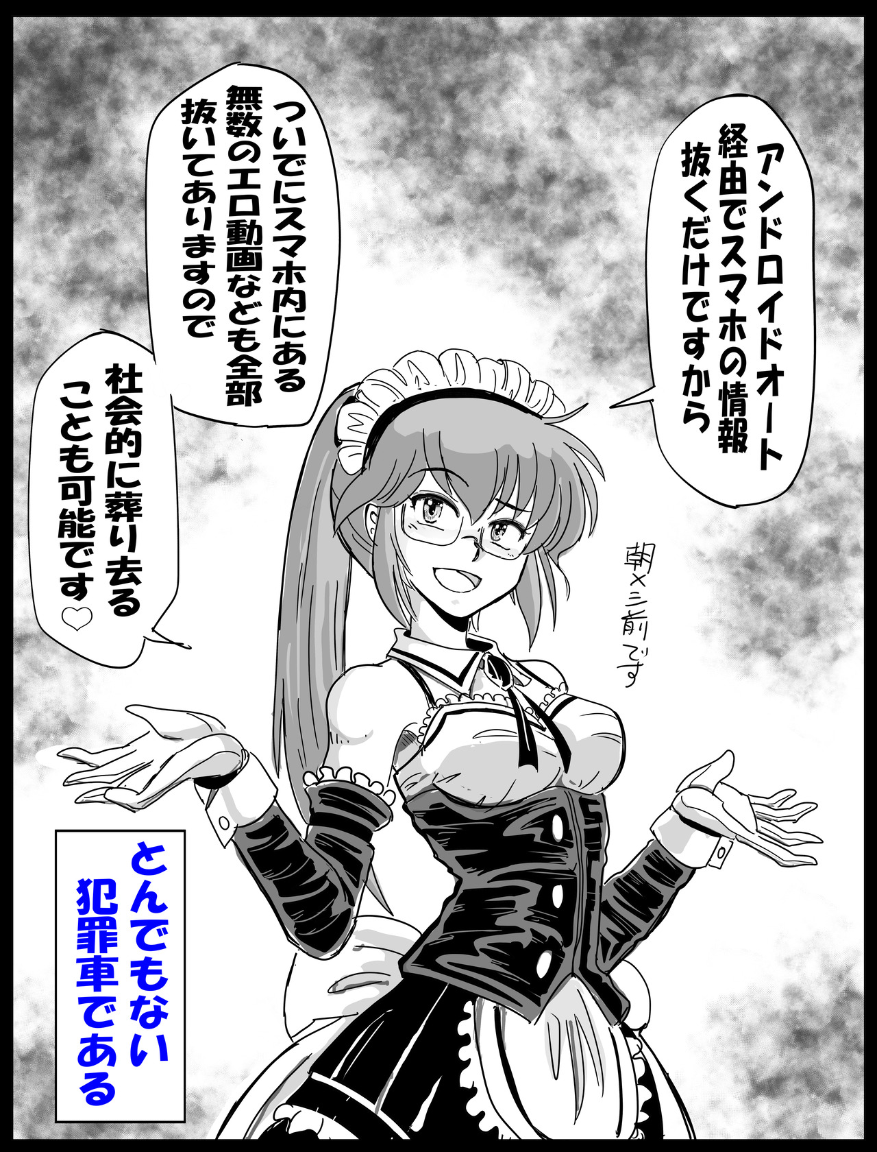 破滅の刃2ページ3