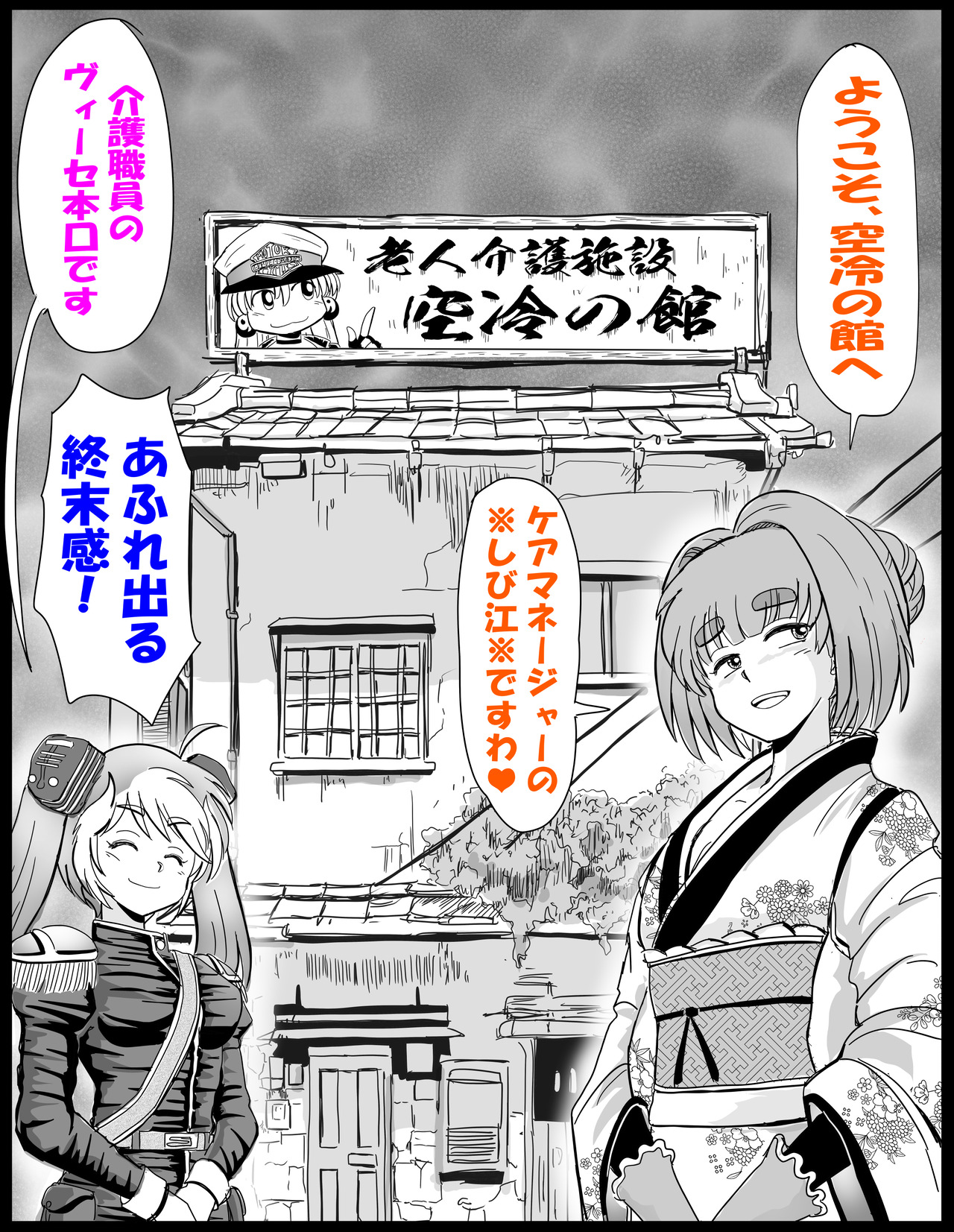 ケアハウス空冷3