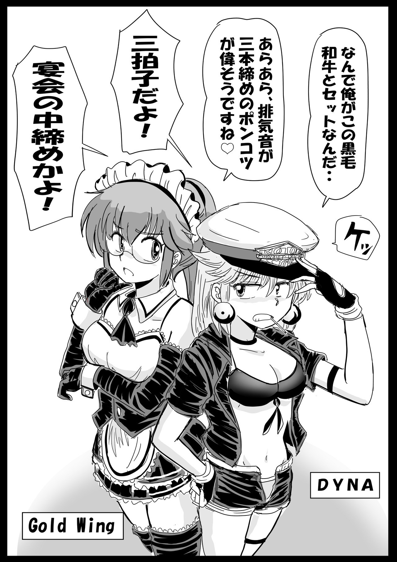 DYNAきんつば3.1