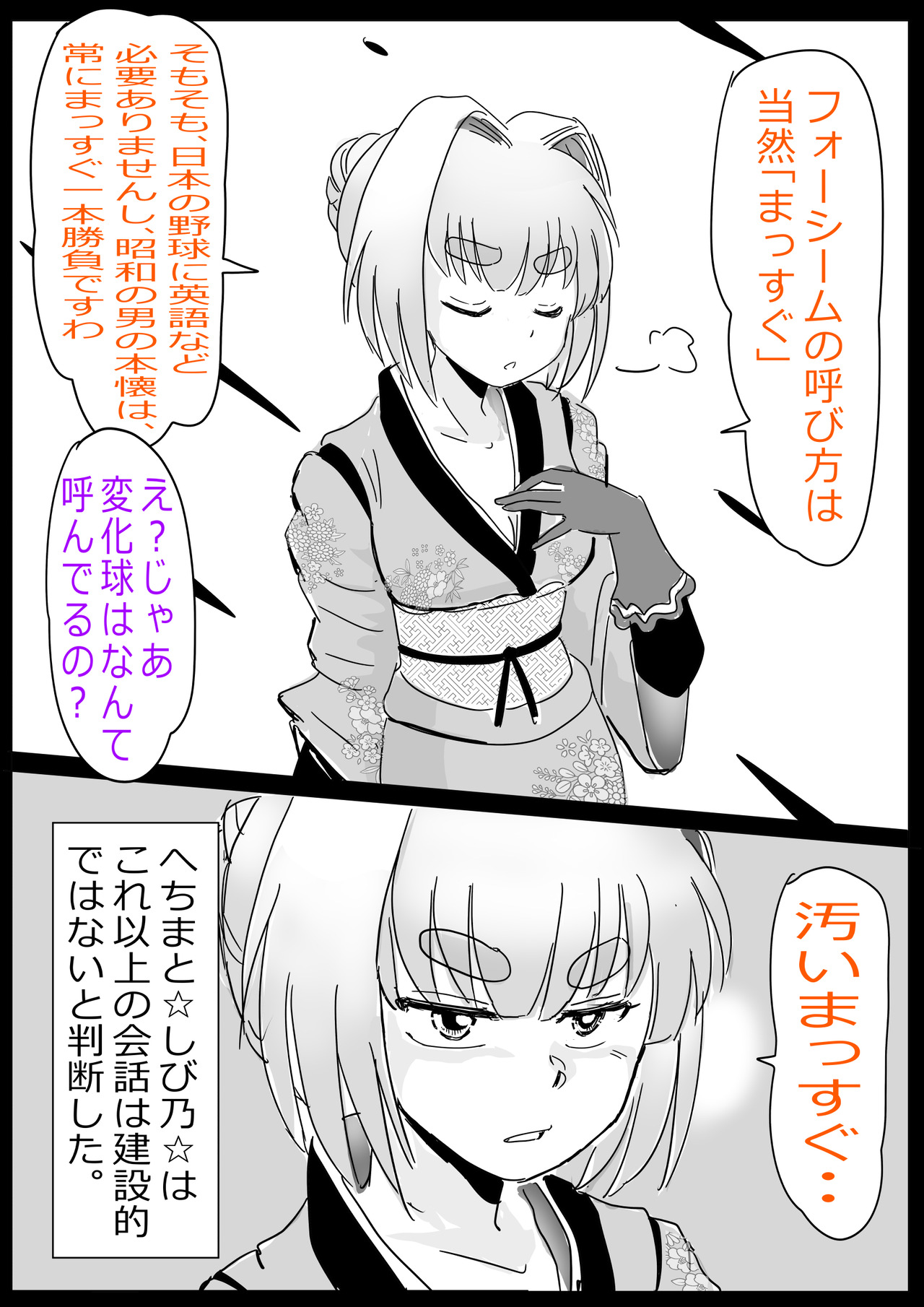 真っ直ぐ2.1
