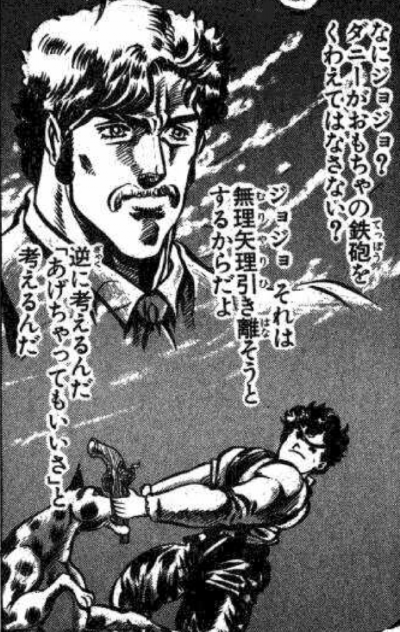 ジョースター卿の教え2