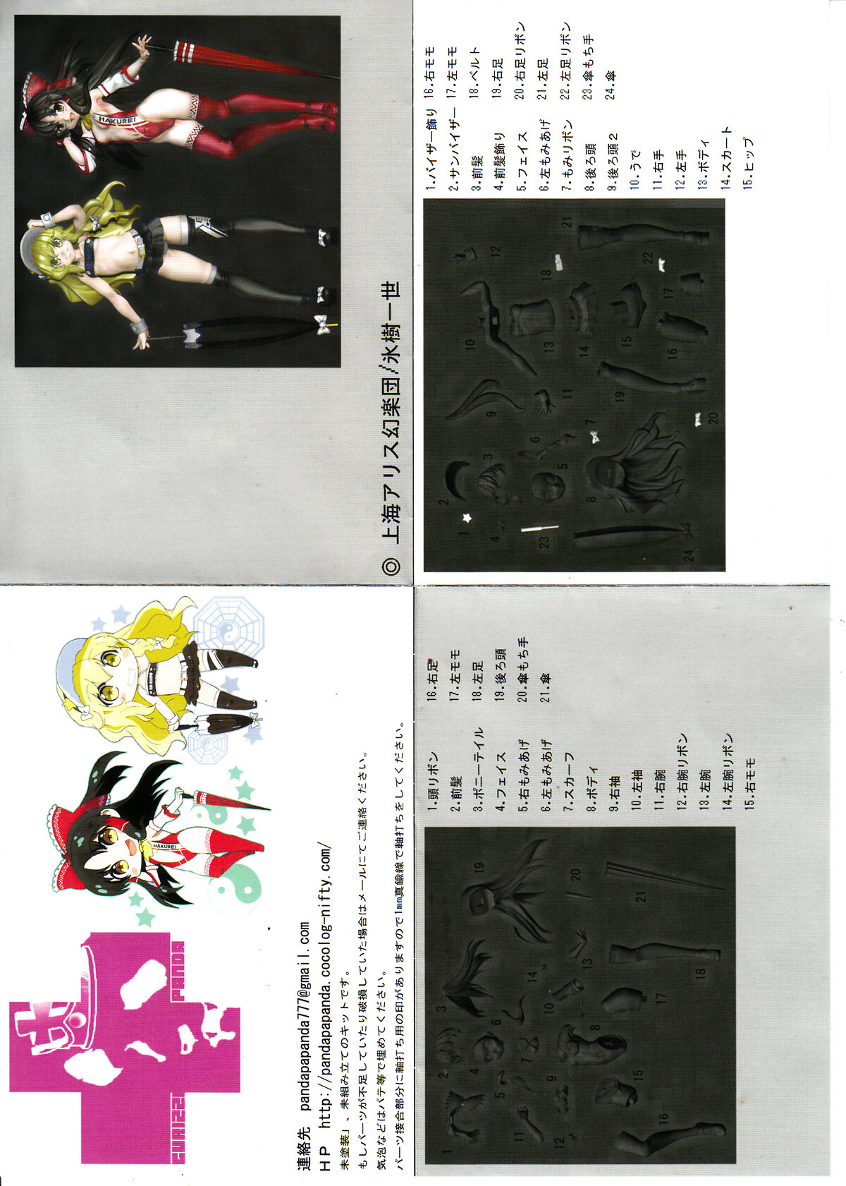 ドカティ916レーシング（プロター）＆RQ霊夢＆魔理沙（グリズリー 