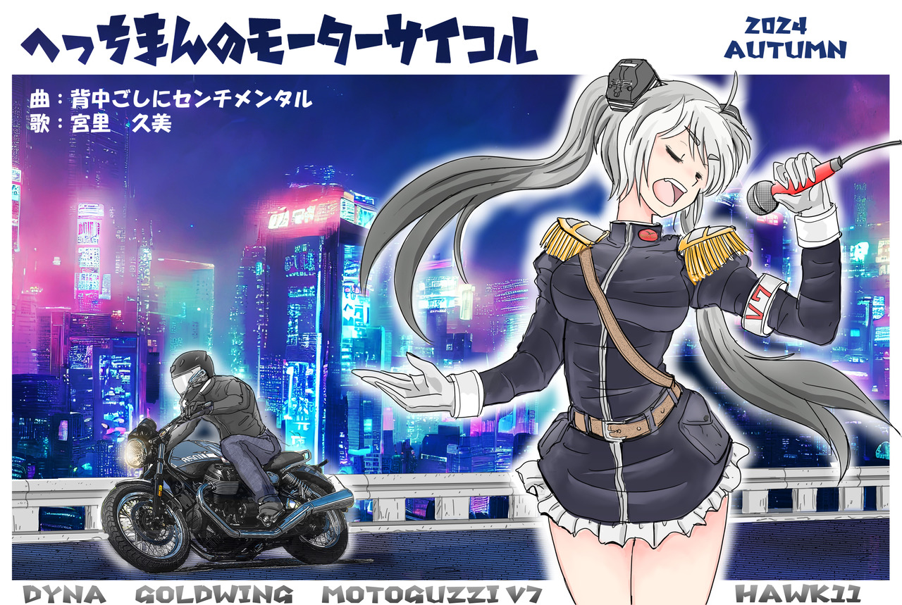 背中越しにセンチメンタル（曲名入り）