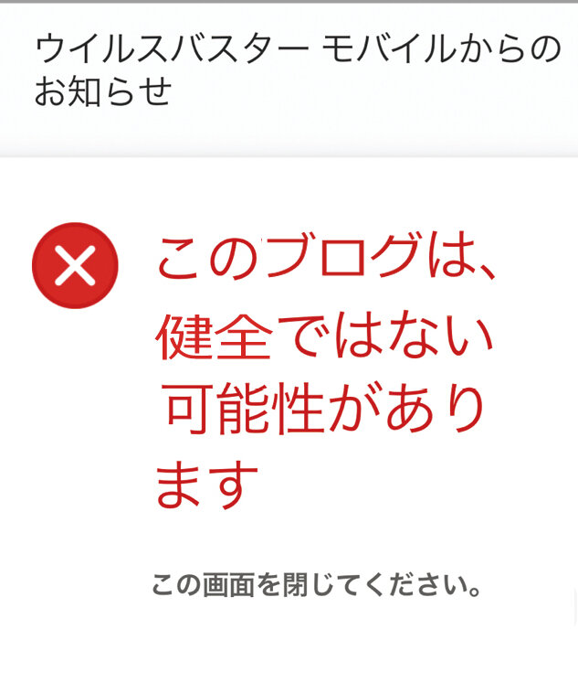 ウィルスバスター