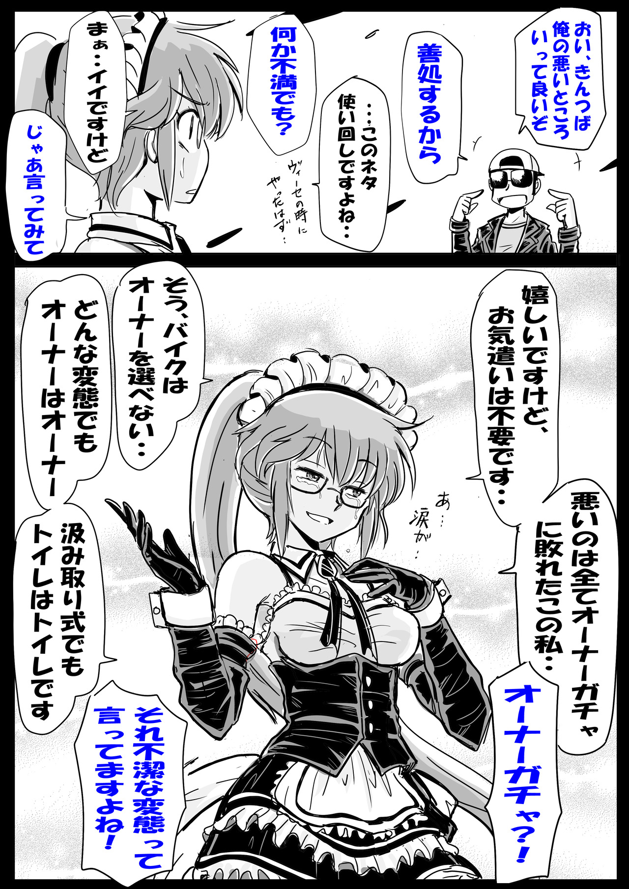 オーナーガチャ3