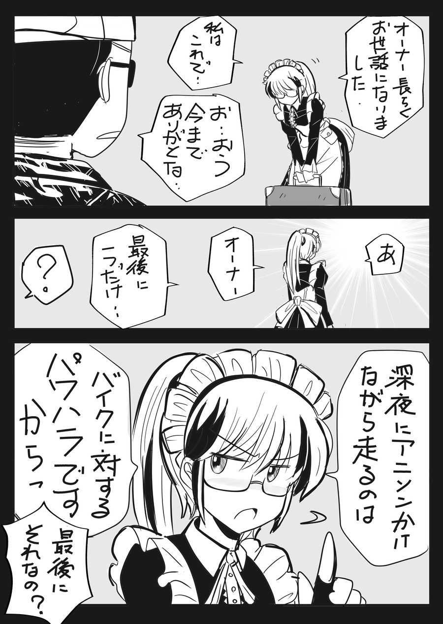 F6B別れ