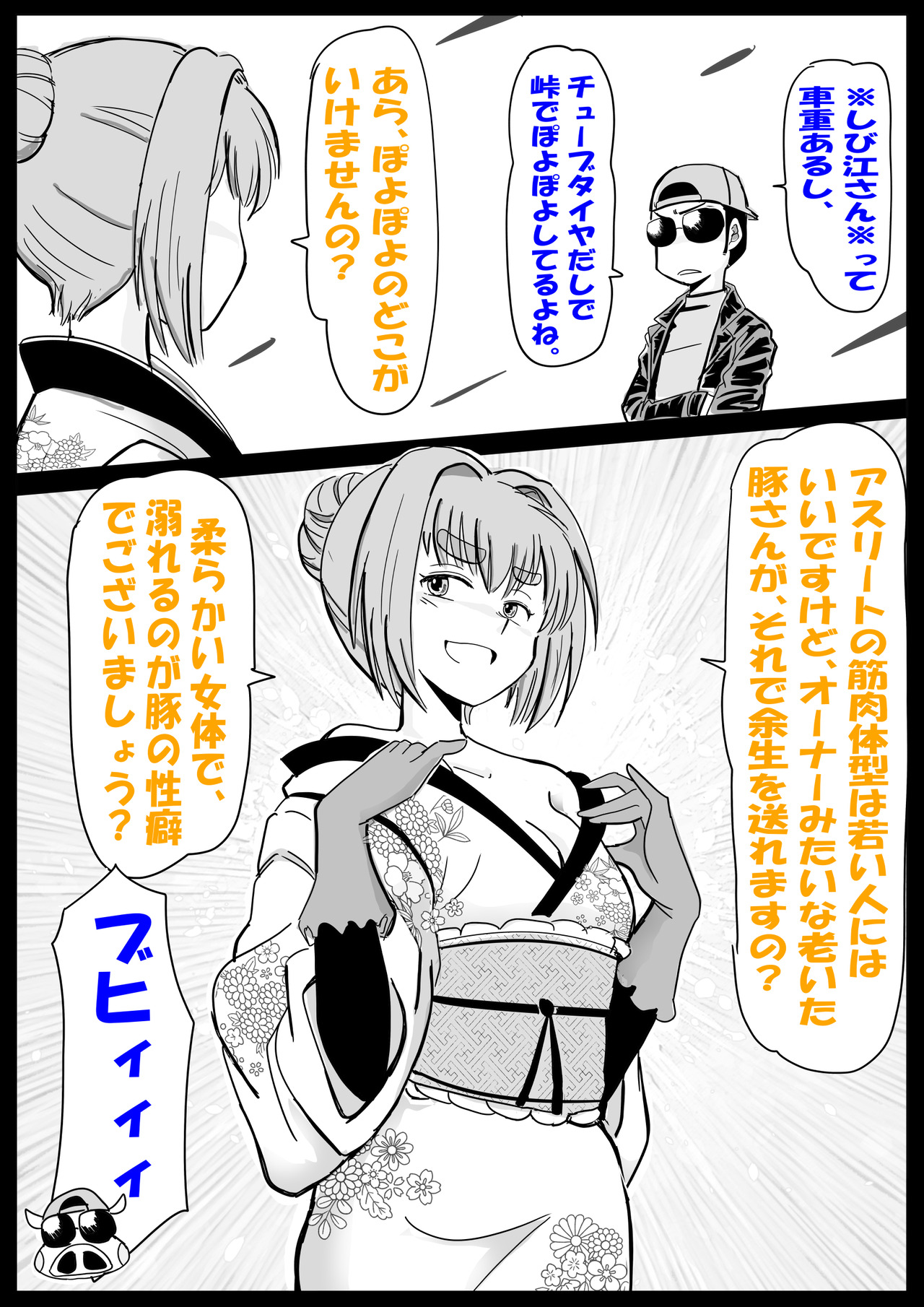 ワガママボディ3