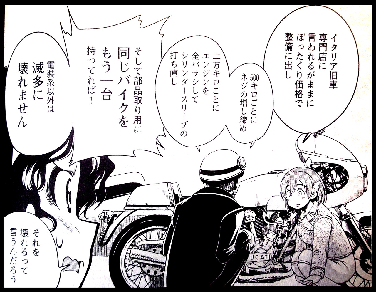 ドカティは壊れません2