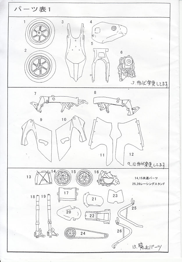 Vispo MARI RACING Ver. (ガレージキット) 製作記 その2 : へ Vispo MARI RACING Ver. (ガレージキット) 製作記 その2 : へ