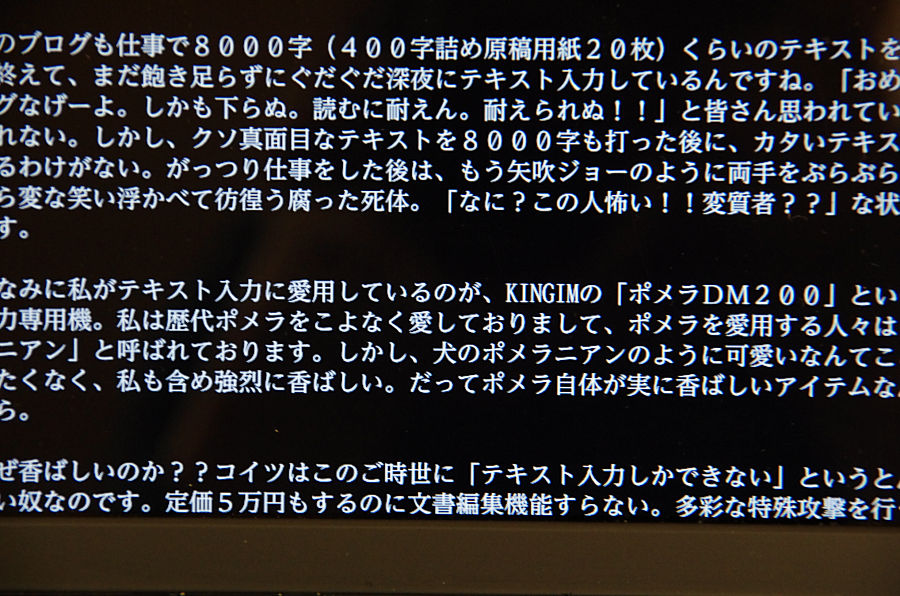 テキスト廃人専用入力機 pomera DM200 インプレッション : へっちまんのモーターサイコル