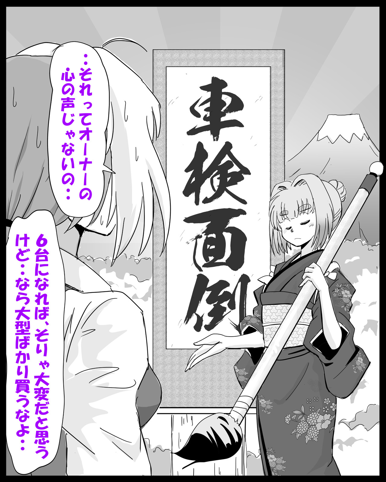 書き初め・車検面倒