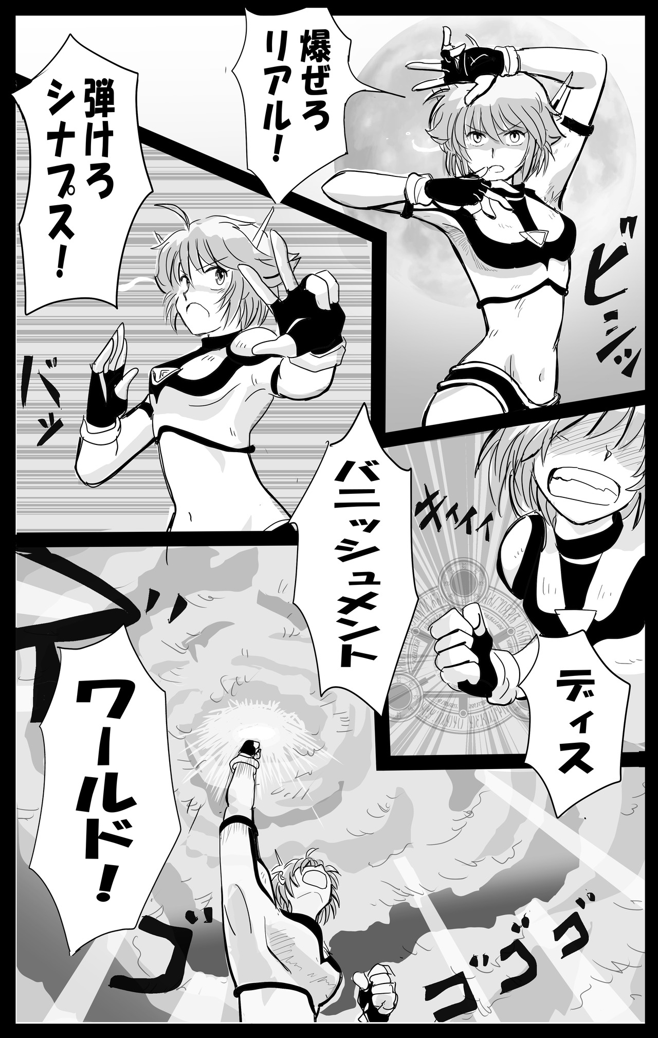 爆ぜろリアル・弾けろシナプス・パニッシュメントディスワールド11