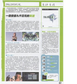 chinese_ff13_review