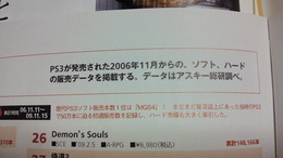 demons_souls_japanese_saes_data1206