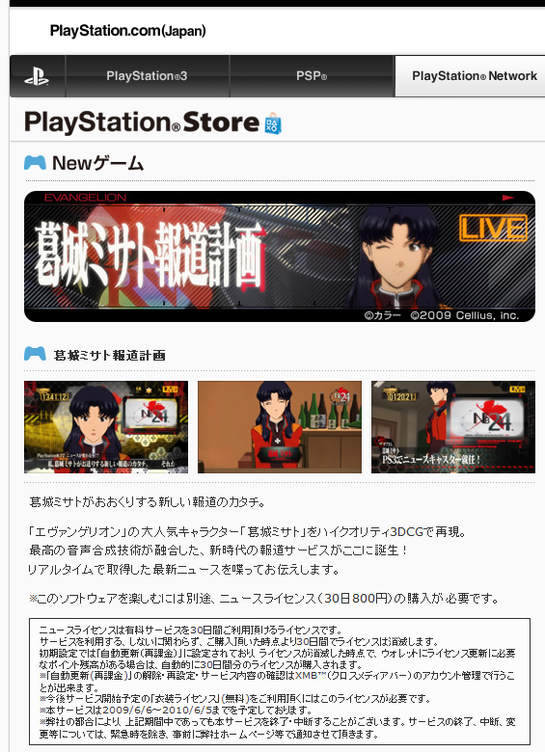 misato-project-psn-01