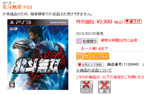 hokutmusou-ps3-0520